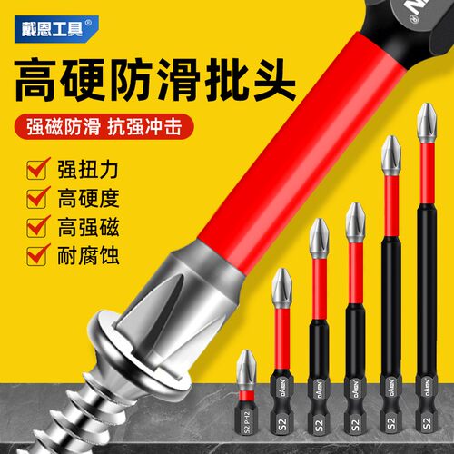 戴恩工具十字批头冲击强磁高硬度