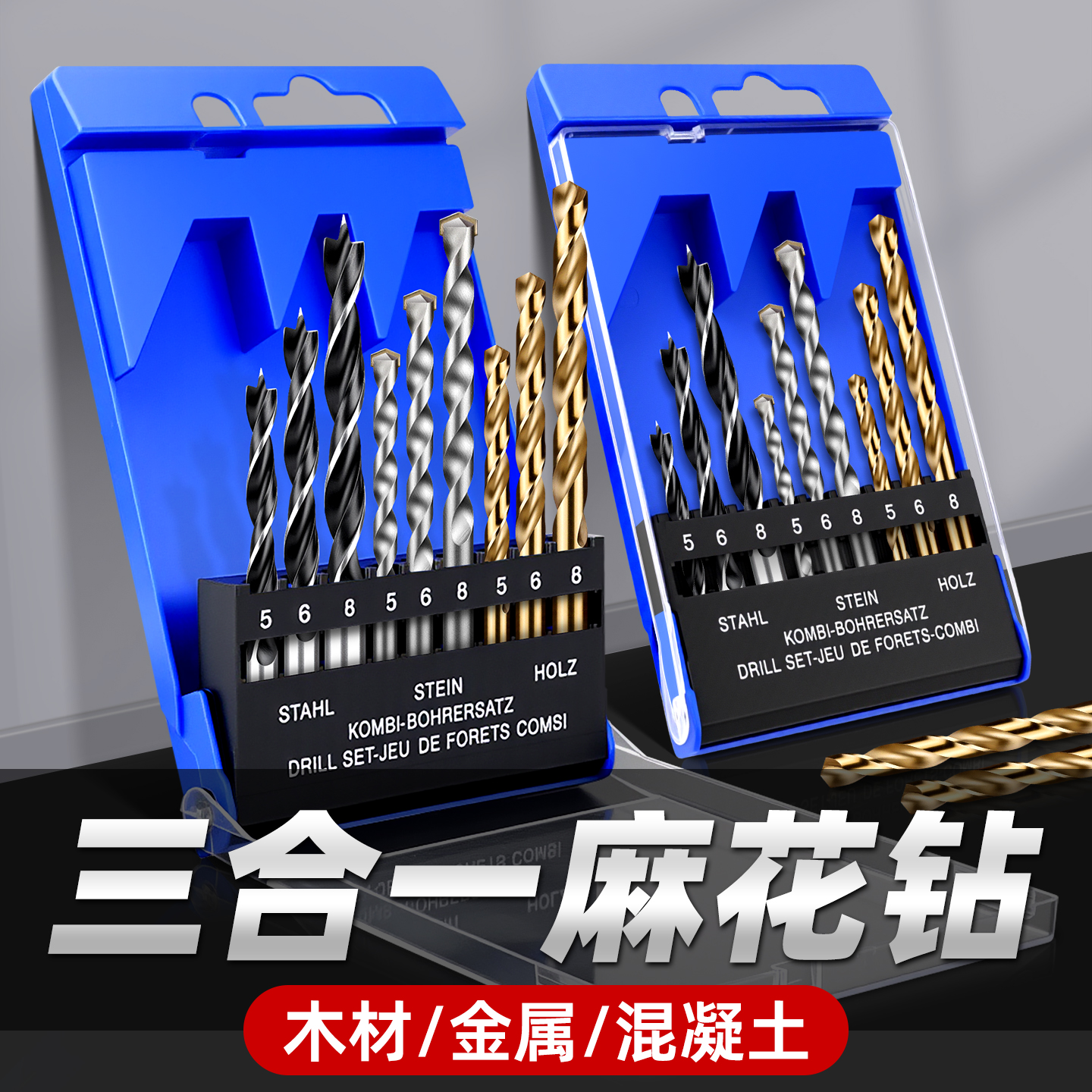 【多功能】麻花钻头套装9件套