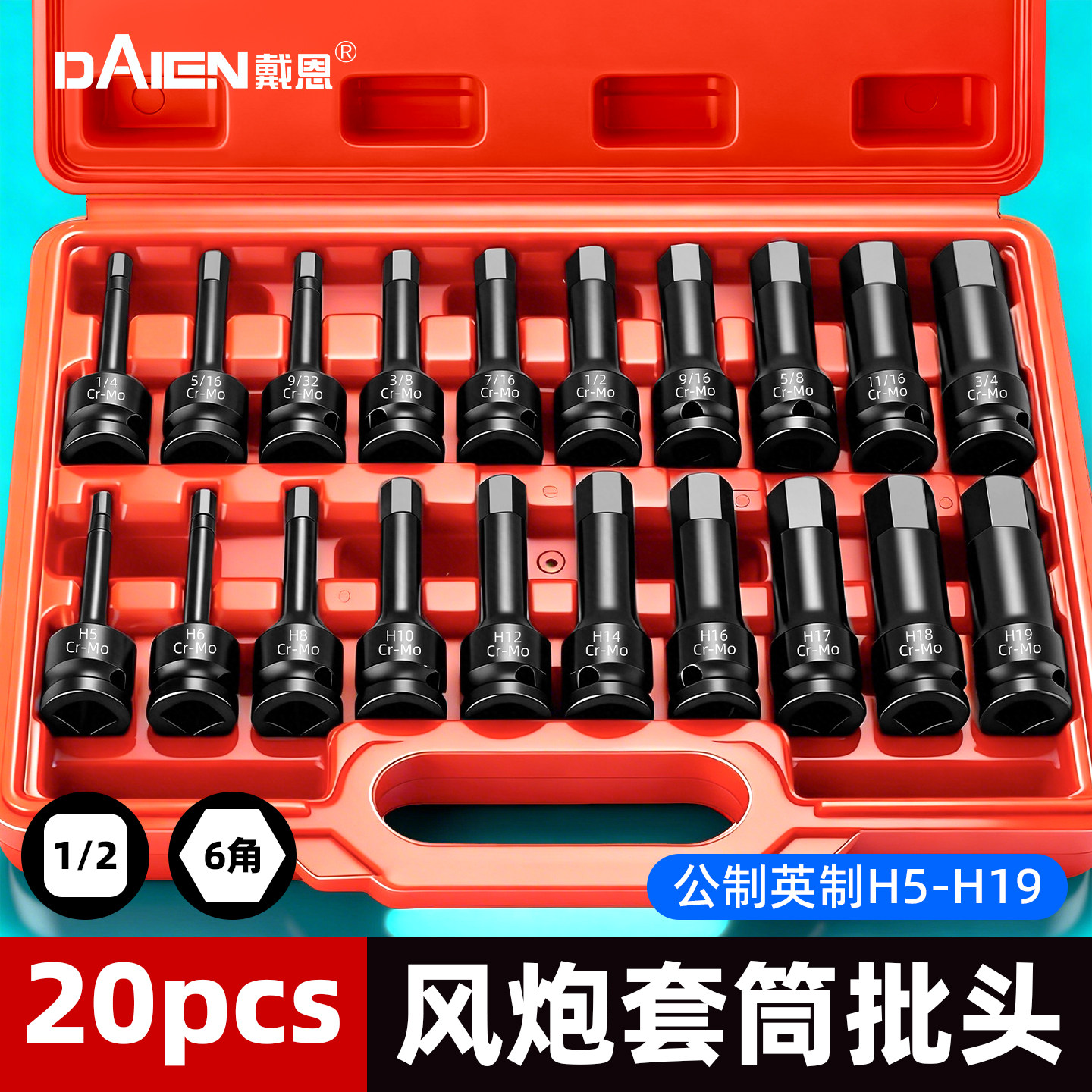 【强劲扭力】风炮套筒批头图片