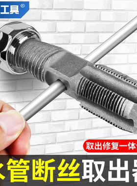 水龙头断丝取出器取水管反丝三角阀反牙内丝断牙倒丝双头取丝神器
