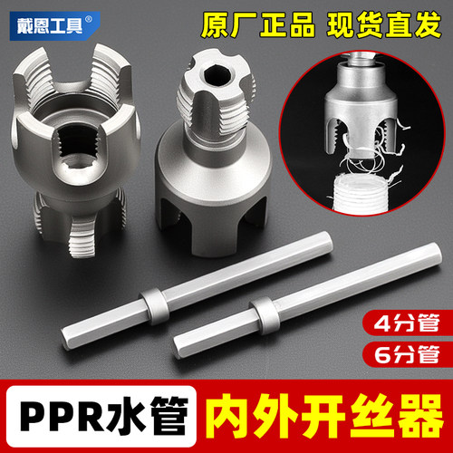 套丝神器！内丝外丝一体式开丝器