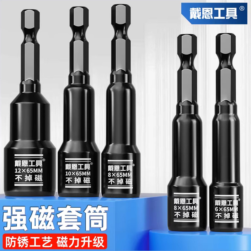 强磁套筒头内六角批头电动螺丝刀手电钻六角柄燕尾丝自攻螺丝专用,五金/工具,6角套筒,淘宝优惠券,粉丝福利购,淘宝优惠卷