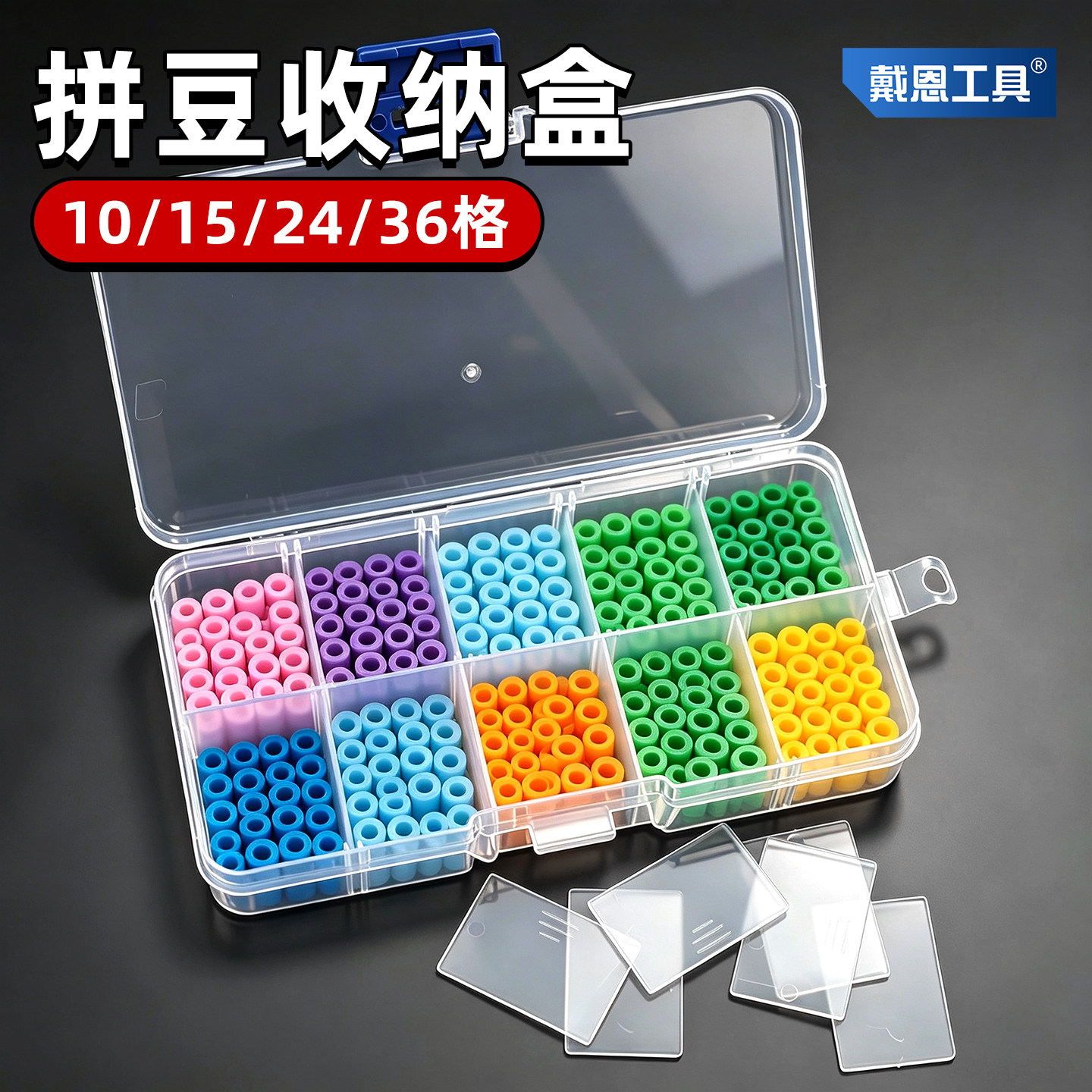 【多格设计】分格收纳盒零件拼豆图片