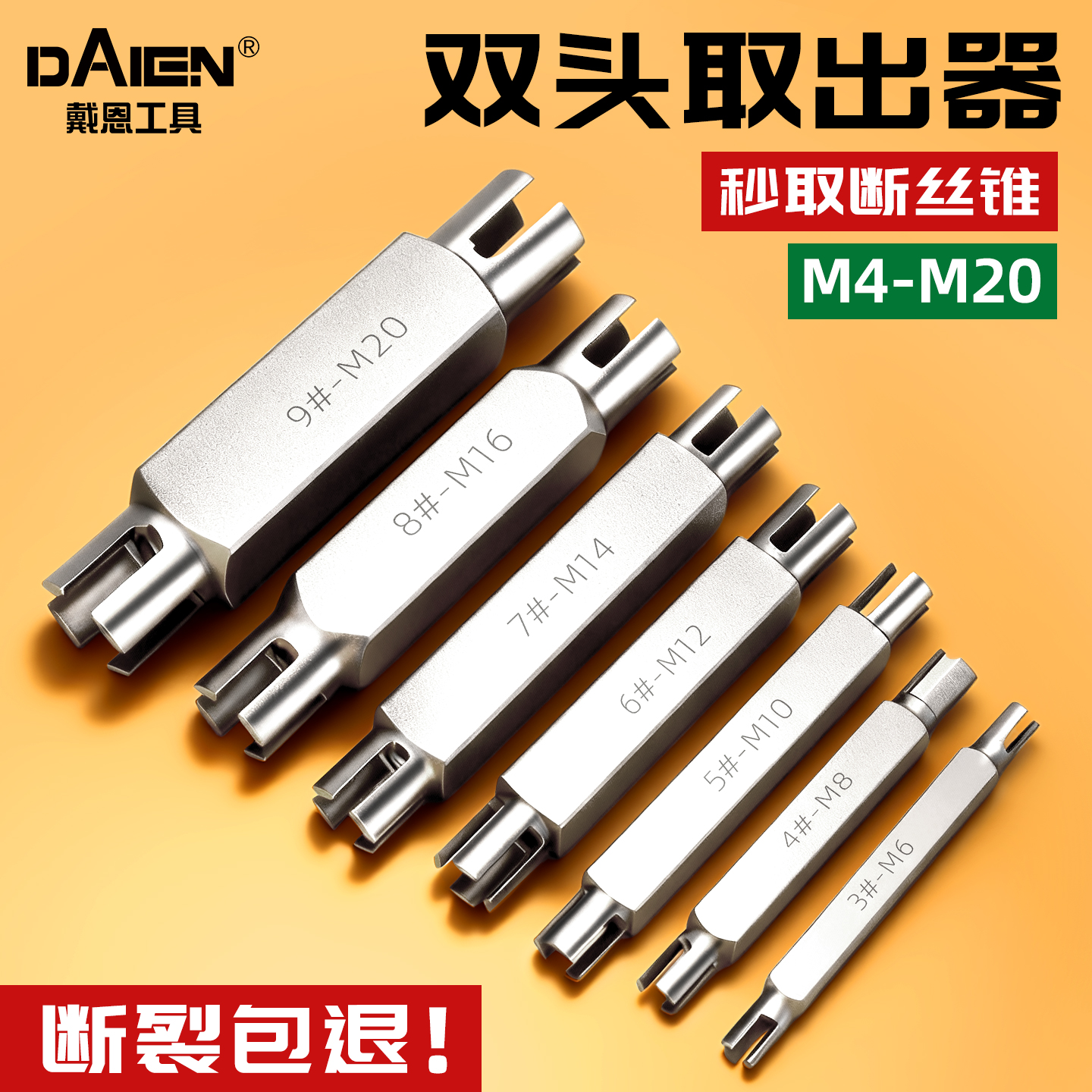 【高硬不断裂】双头断丝锥取出器