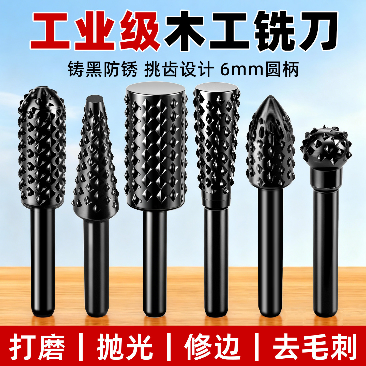 【木工铣刀】打磨抛光修边去毛刺图片