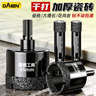 干钻瓷砖开孔器钻头45mm花岗岩大理石专用全瓷玻化砖陶瓷石材神器
