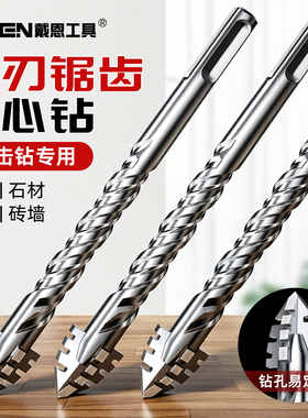 加长四刃锯齿偏心钻头圆柄两坑两槽电锤冲击钻混凝土钻孔瓷砖打孔