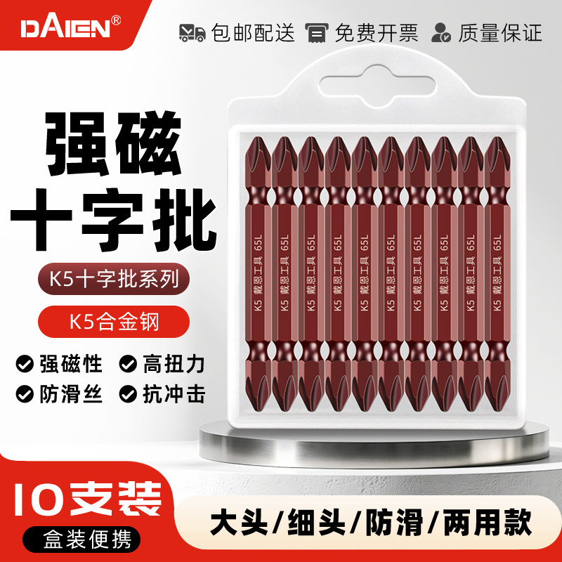 K5强磁双十字批头高硬度高扭力