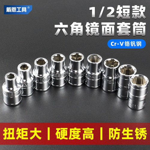 1/2大飞六角套筒镜面【8~32mm】