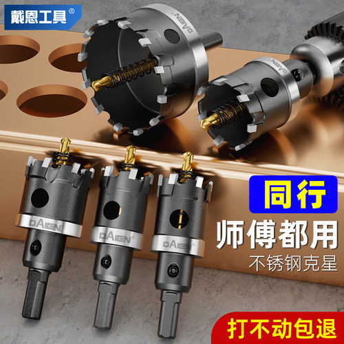 不锈钢钻孔器304专用金属铝合金铁皮厚钢板打孔钻头白钢开口神器