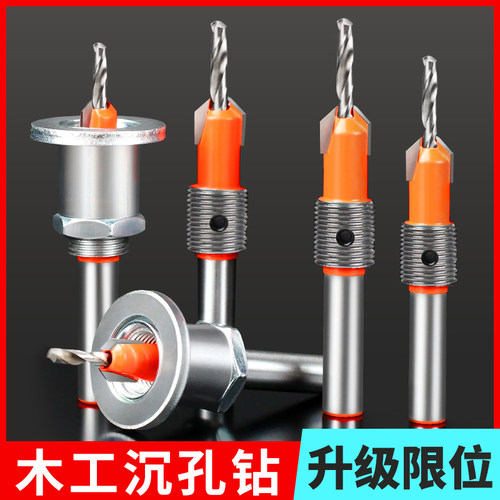 限位沉孔钻可调节限位