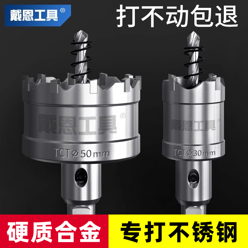 合金开孔器不锈钢专用扩孔神器
