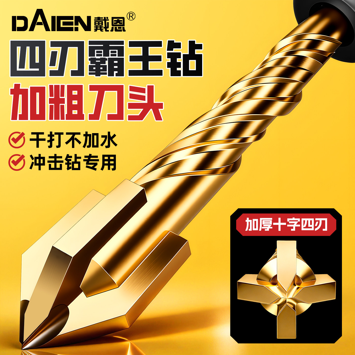 不碎刀头！圆柄电锤冲击瓷砖钻头图片