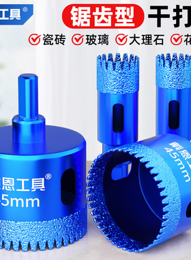 全瓷砖开孔器锯齿手电钻玻璃开口打孔钻头大理石钻孔神器干打专用