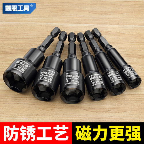 防锈不掉磁｜高扭力｜抗冲击套筒