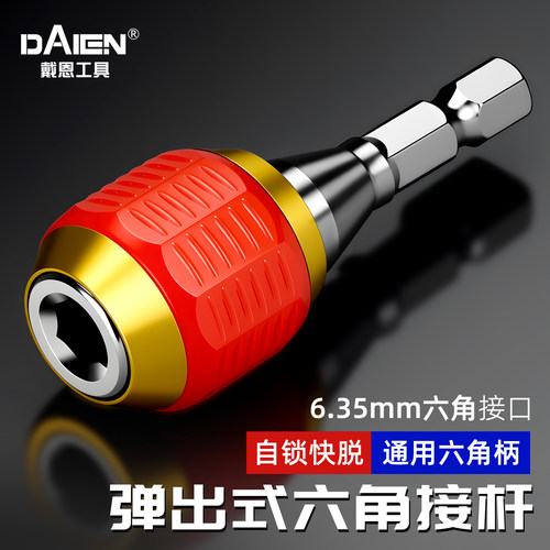 弹出式！手电钻快速转换接头六角