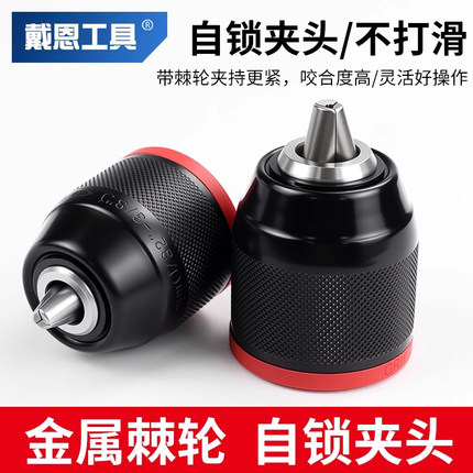 手电钻三爪夹头棘轮自锁手电转钻转换头紧冲击钻电动扳手配件大全