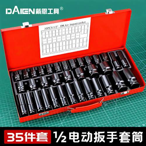 【官方推荐】电动扳手套筒头全套