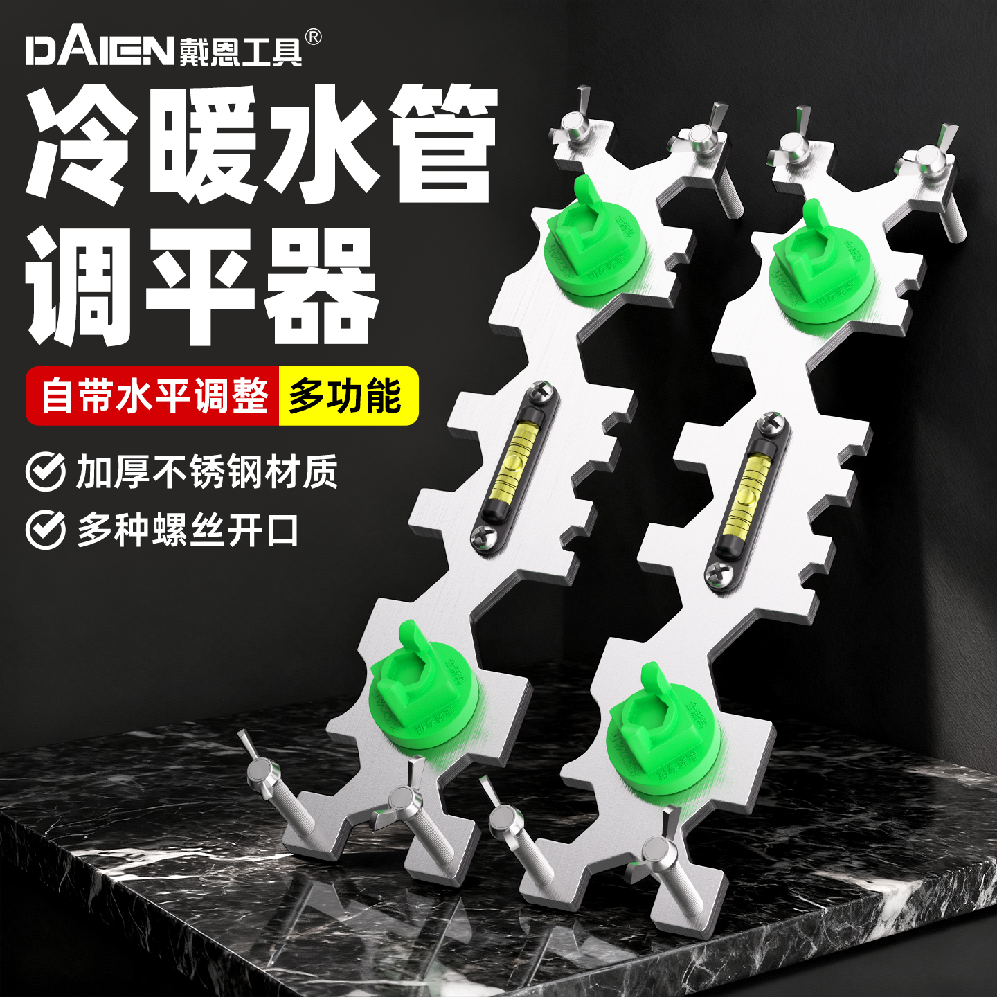 【水平定位】冷暖4分水管调平器