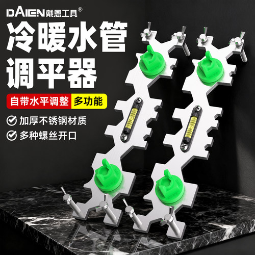 【水平定位】冷暖4分水管调平器