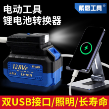 锂电池转换器A3插口充电宝手电钻电动扳手角磨机专用工具配件大全
