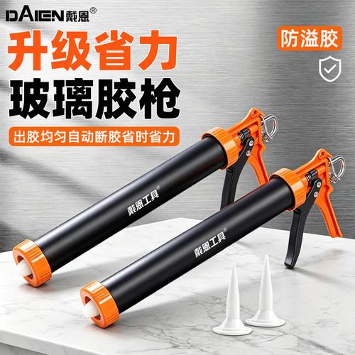 【出胶顺畅】新型玻璃胶枪