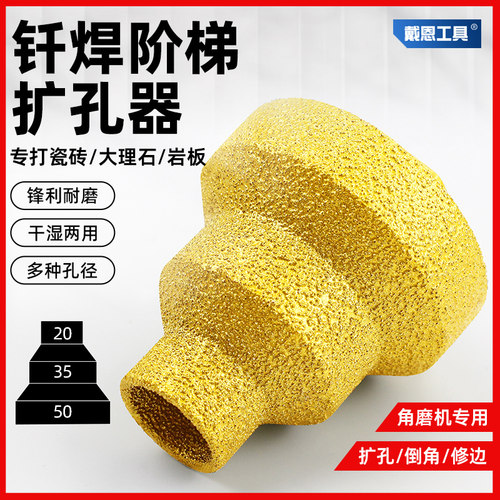 【钻孔扩孔倒角】钎焊阶梯宝塔钻