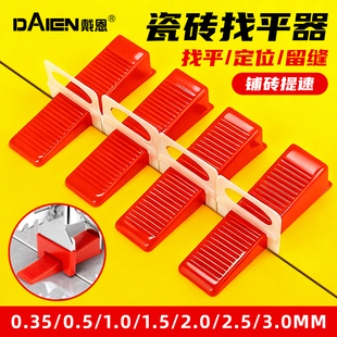 瓷砖卡子找平器底座贴墙地砖辅助工具留缝十字架贴瓷砖插片调平器