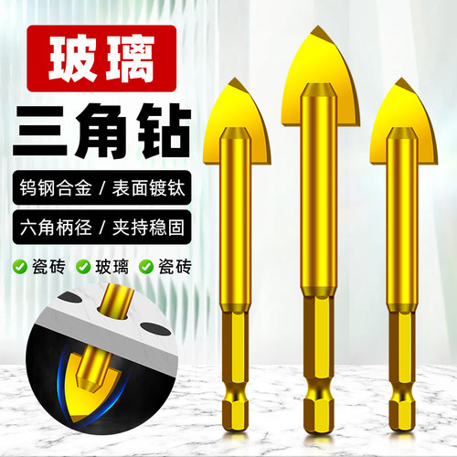 【钨钢合金】玻璃瓷砖三角钻头