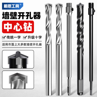 墙壁开孔器中心钻电锤钻头定位定心钻十字一字方柄圆柄加长杆接杆