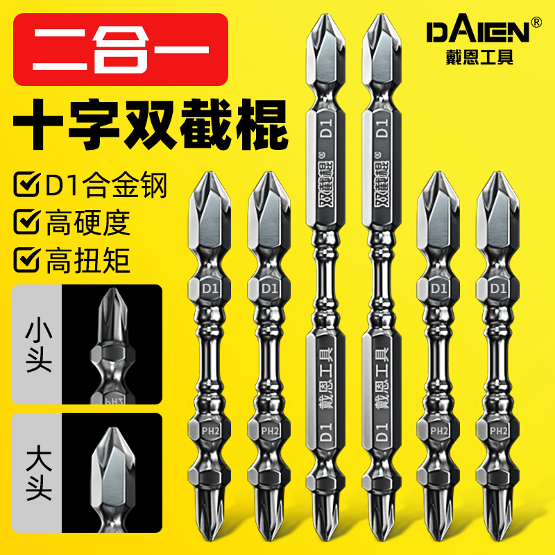 强磁十字批头大小头两用高硬度