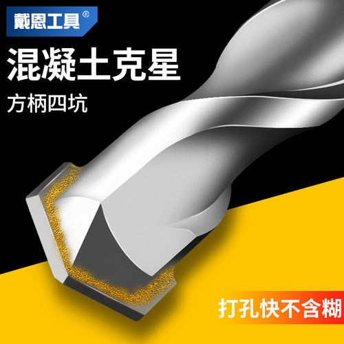 电锤钻头冲击混凝土钻孔方柄圆柄