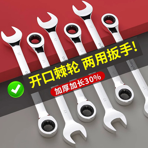快速棘轮扳手梅花开口两用大全