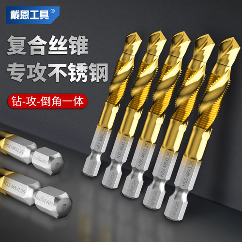 锯钻一体机用丝攻丝锥
