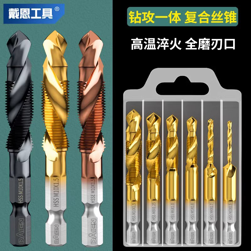 机用攻丝钻头复合丝锥一体丝攻钻孔攻牙三合一套装不锈钢专用m6m8