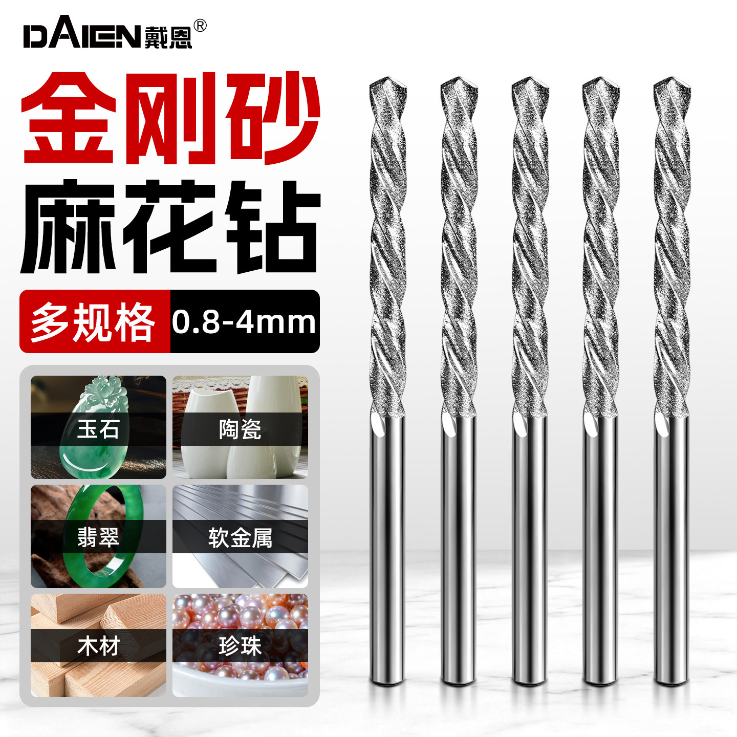 金刚砂麻花钻玉石打孔专用钻头钻孔扩孔翡翠玛瑙石头雕刻瓷砖空鼓