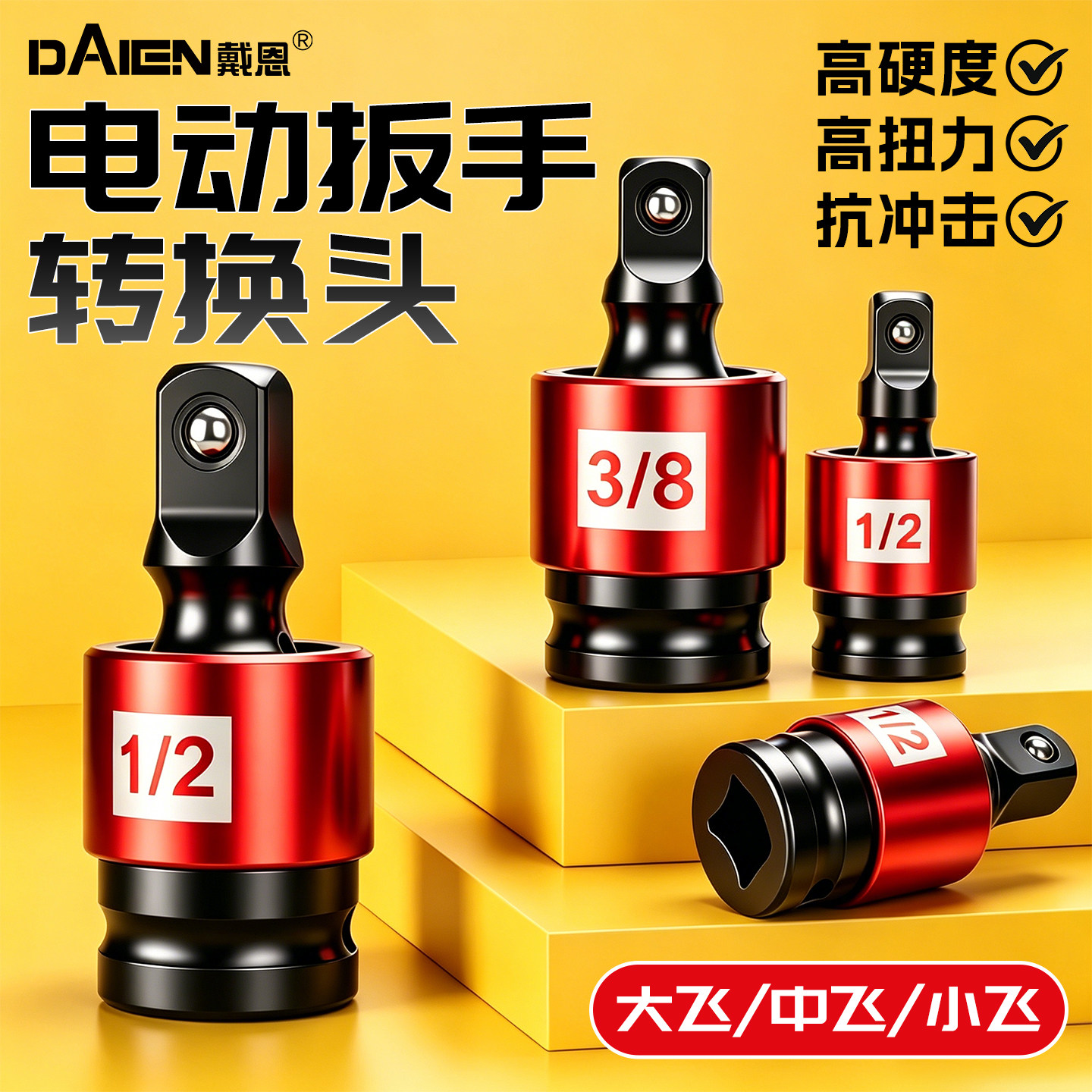 电动扳手万向旋转接头转换头万向节套筒风炮连接杆连接头大飞工具