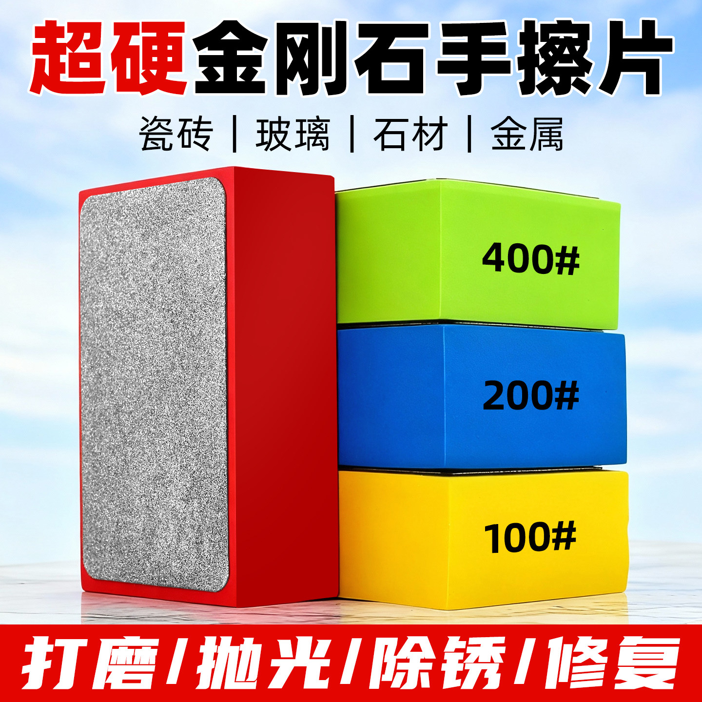 【高硬金刚石】瓷砖磨边神器