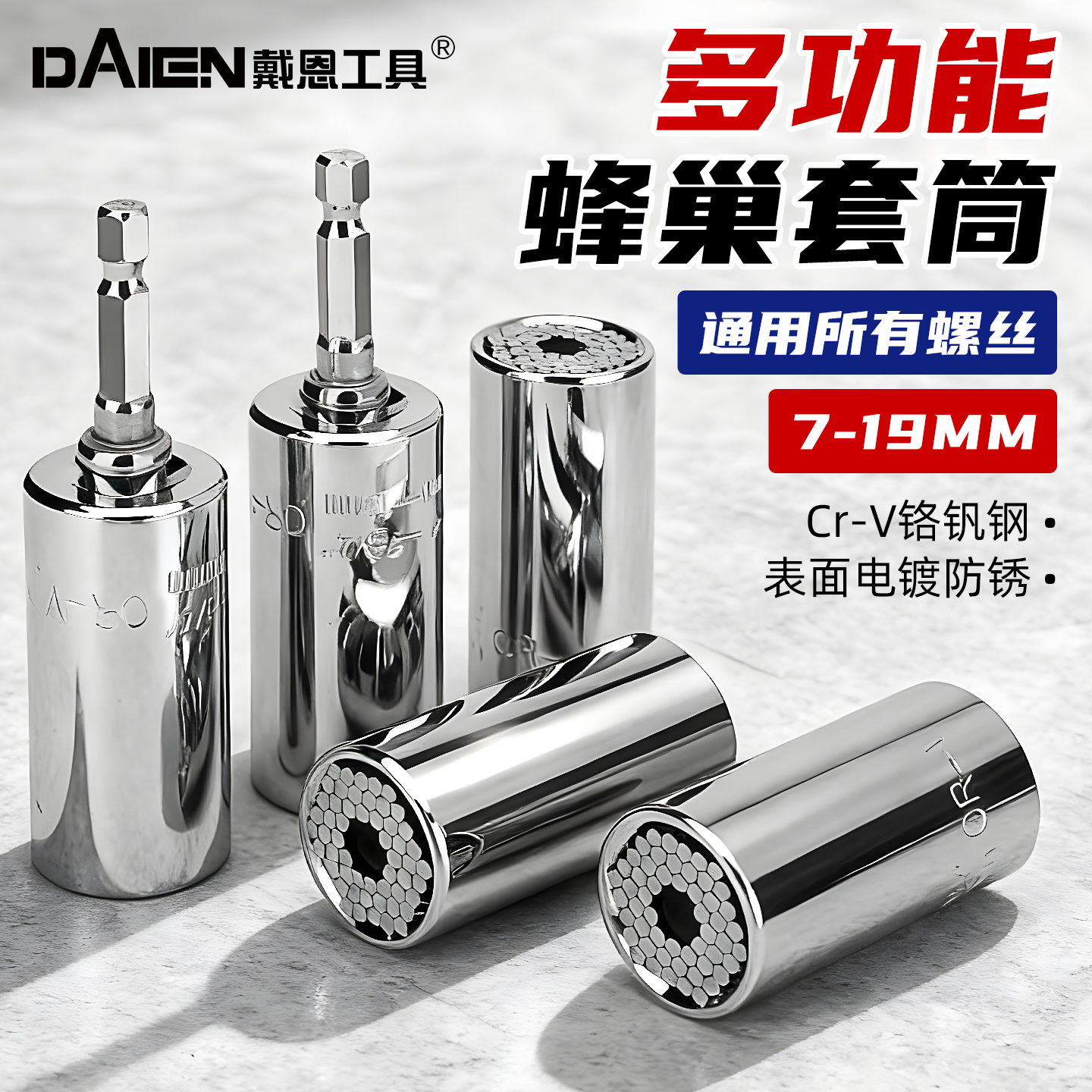 【多功能】万用魔术套筒头