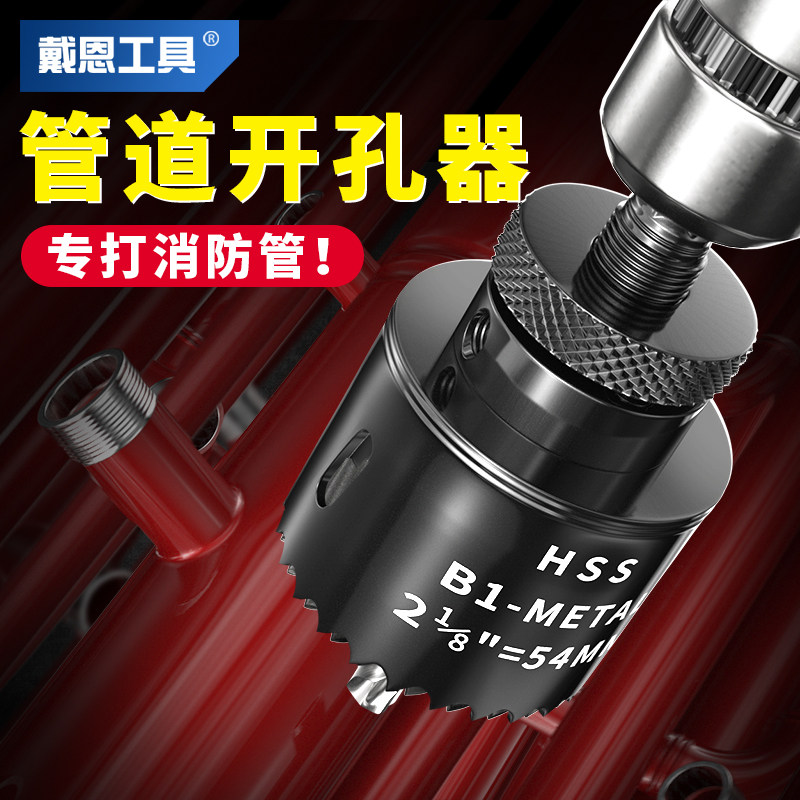 管道开孔器金属钻头高速钢扩孔器神器消防机械三通镀锌管不锈钢管,五金/工具,扩孔钻,淘宝优惠券,粉丝福利购,淘宝优惠卷