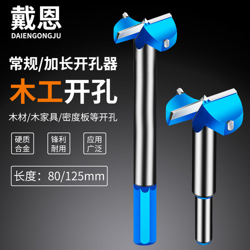 加长木板木头圆形木开孔器