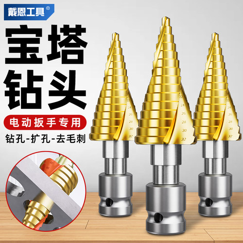 电动扳手宝塔钻头木工扩孔专用