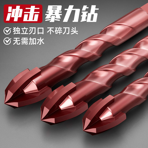 冲击暴力钻瓷砖混凝土打孔钻头