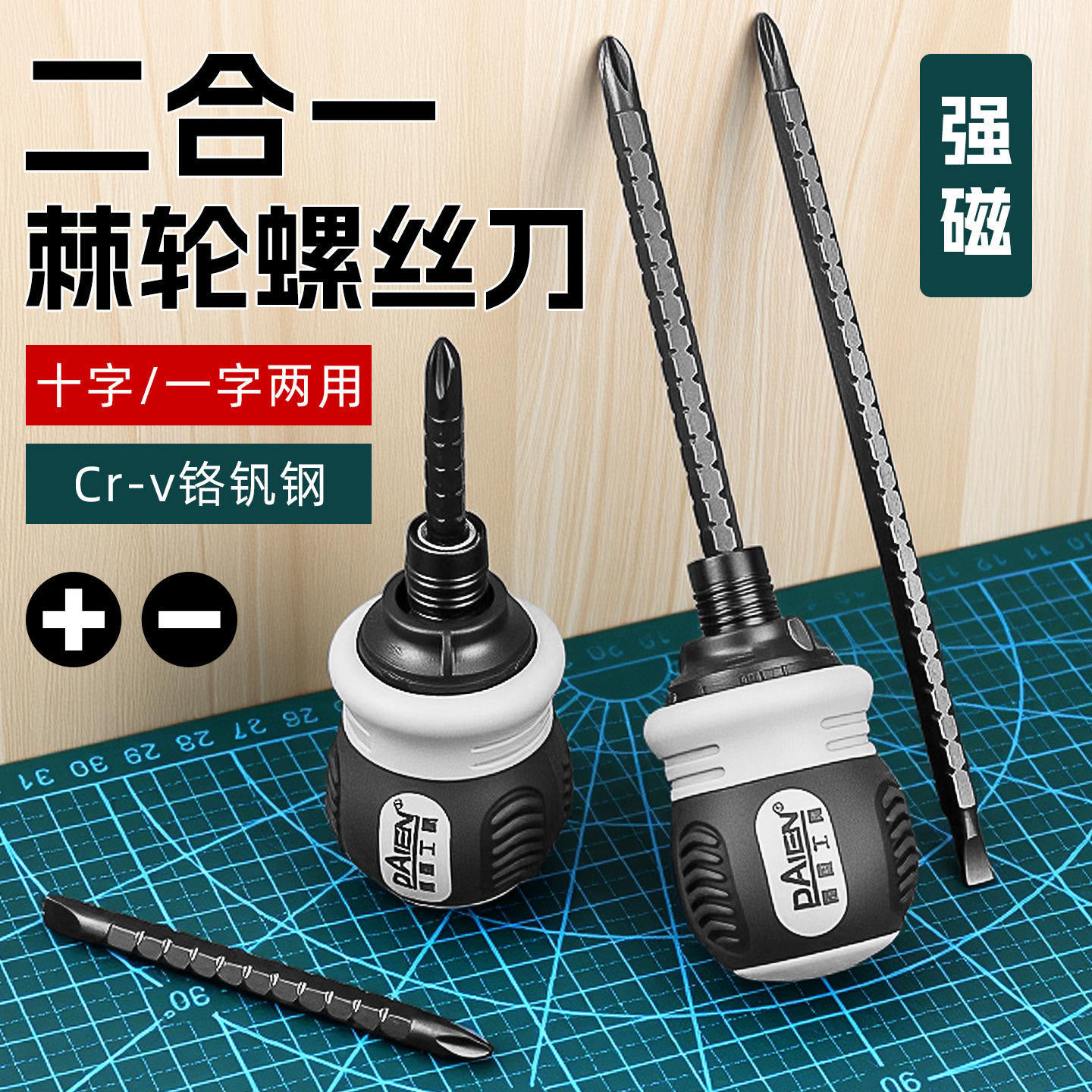 【二合一】棘轮螺丝刀改锥小型