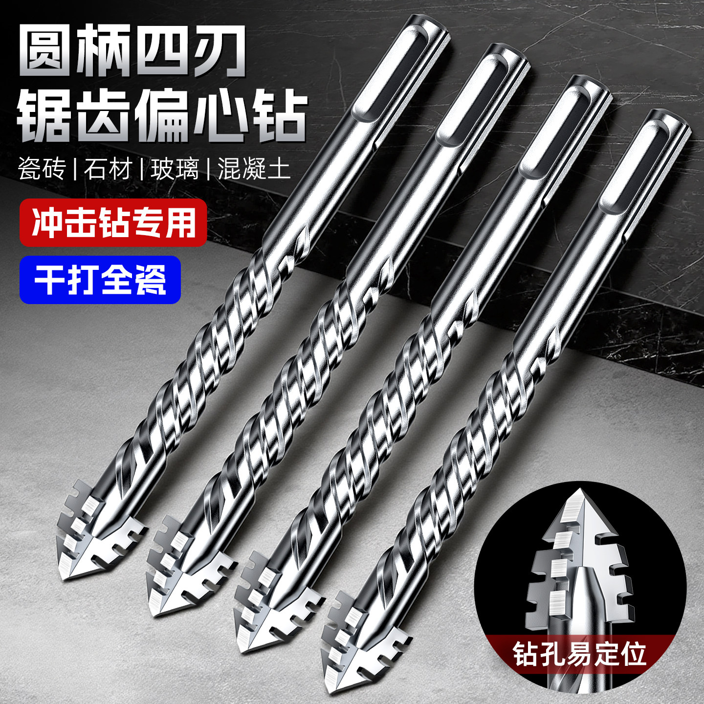 四刃锯齿偏心钻头电锤轻型圆柄两坑两槽冲击钻混凝土瓷砖打孔专用,五金/工具,电锤钻头,淘宝优惠券,粉丝福利购,淘宝优惠卷