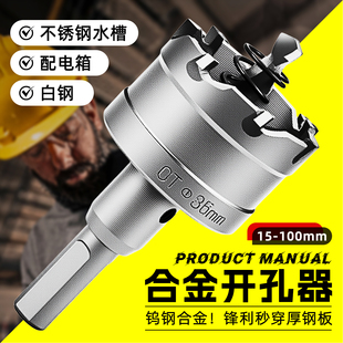 不锈钢开孔器钨钢合金打孔洗菜盆钻头金属扩孔器水槽配电箱白钢铝