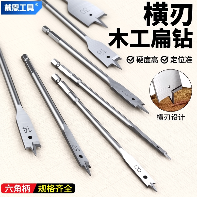 横刃三尖木工扁钻门锁抽屉开孔器