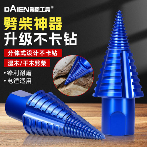 【劈柴神器】家用农村电锤钻头