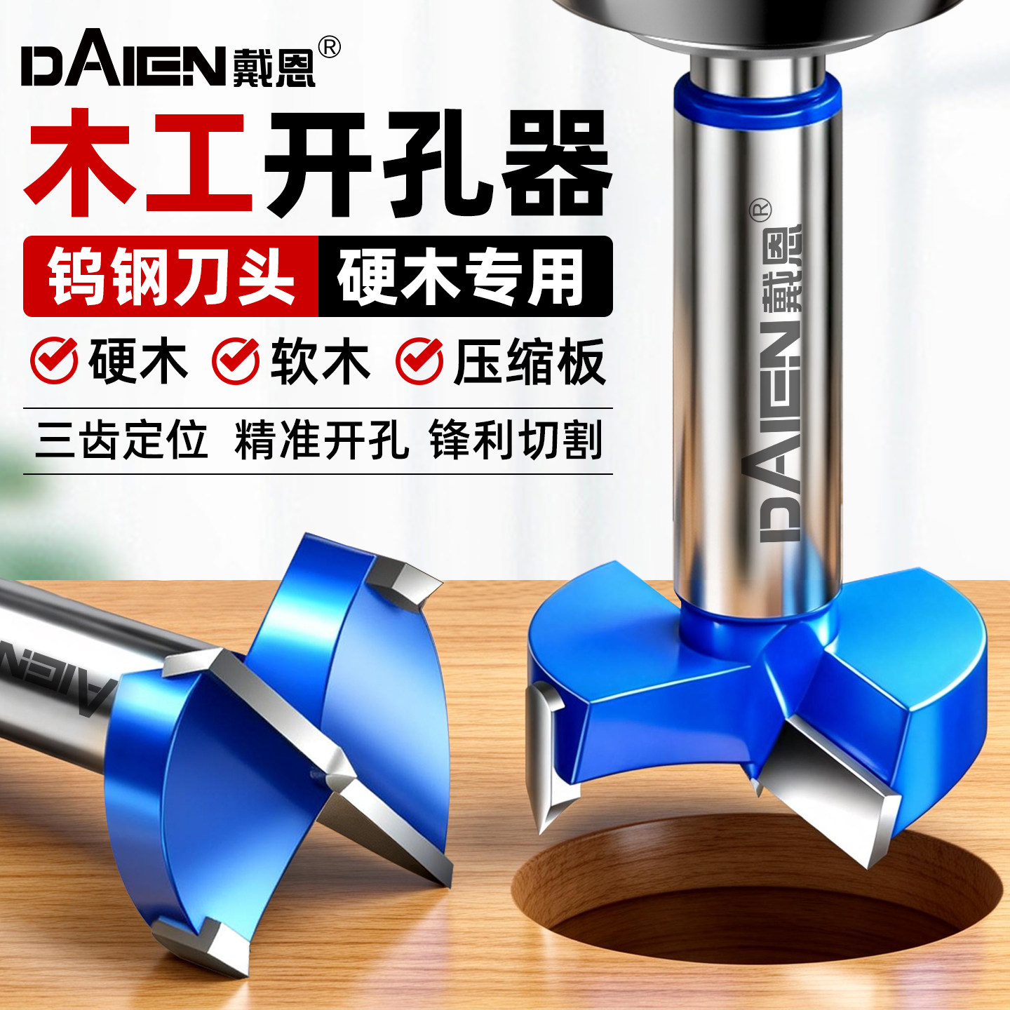 【合金刀头】木工开孔器木板扩孔图片