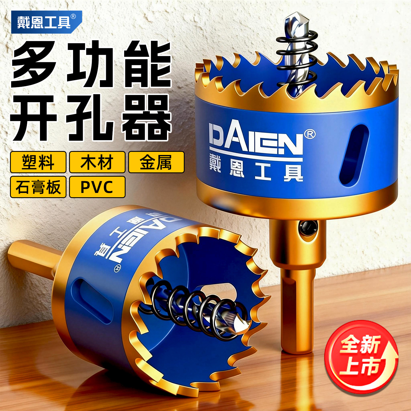 新款木工开孔器钻头打孔扩孔金属木板木头筒灯75塑料石膏板50专用